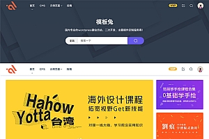 模板兔Modownv9.4免授权开心版 附erphpdown插件