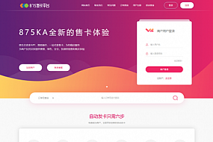 知宇企业发卡PHP系统源码 带商户平台 UI大气专业 PC+WAP模板