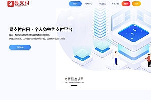 带USDT通道易支付系统网站源码 易支付源码运营版无后门