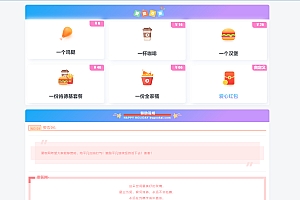 漂亮的收款打赏要饭网HTML页面源码