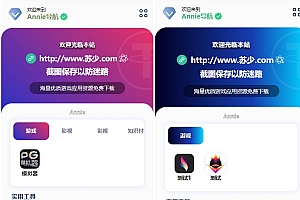 Annie导航2.0 新增加5个模版 开源免授权