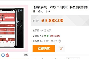 抖音点赞任务平台源码代理全自动任务会员制度自动接单