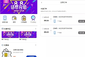 2024最新话费充值系统源码