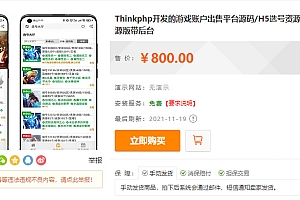 全开源版游戏账户出售平台源码 H5选号资源展示平台源码