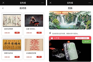 古玩文物字画寄售系统源码-拍卖系统源码-竞拍系统源码转拍系统