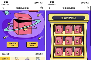 盲盒商城系统 盲盒H5小程序 盲盒抽奖源码