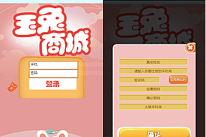 二开版玉兔商城投资源码/全开源商城喜欢的可以研究研究