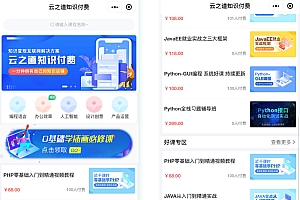 知识付费小程序源码(独立版+H5端+百度+快手+三级分销+内容合集)