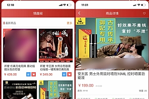 免登录成人用品商城系统源码:情趣用品商城与对接易支付