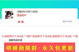 小储云商城付费进群模板无加密