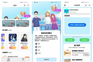 测评小程序uniapp开发,支持微信抖音小程序带云后台