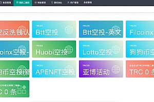 盗u多空投增加亚bo等最新源码分享