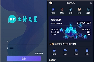 BS比特之星挖矿/交易源码