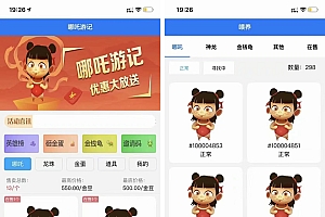 哪吒喂养召唤游记投资c2c源码- 宠物养成类社交游戏源码