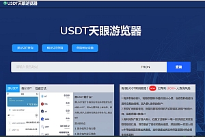 本地化接口盗u源码 新增USDT天眼查暂时只做TRC