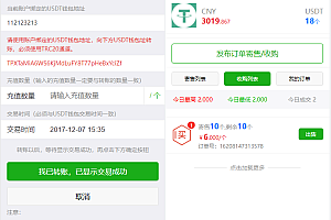 场外交易 USDT场外OTC交易平台 USDT买卖 收币系统源码