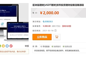 双语言 区块链 理财USDT理财虚拟币锁仓货币投资理财定期活期出海源码