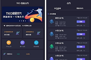 亲测全新UI改版超漂亮区块链合约交易平台多币矿机系统源码