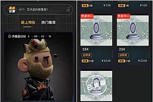 【NFT源码】数字藏品艺术品交易平台+铸造市场转售盲盒商城系统仿鲸探源码 附教程