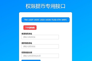 4链提币接口+多签约提币接口