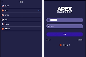 APEX多语言外汇微盘微交易所源码/单控点控+代理分销+K线完好/前端html后端PHP