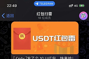USDT 红包扫雷【代码开源】