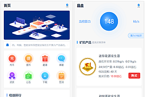 2024全新ui矿机系统/区块链云算力矿机/余额宝理财/虚拟币交易市场