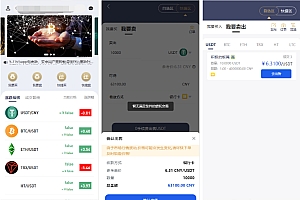 区块链OTC承兑商系统 | USDT场外交易 | 虚拟币担保交易系统 | 购买订单与自由购买 | 自带客服系统