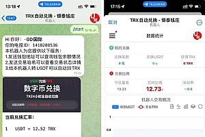 机器人框架源码 | TRX自动兑换机器人 | 支持高并发与高性能 | 带搭建教程