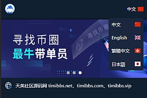 Bhex交易所系统源码 | 多语言支持 | 币币交易 + 秒合约 + 支持BTC、USDT