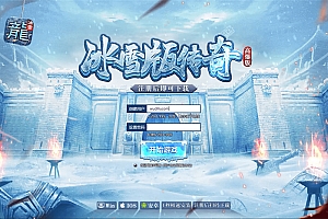 手游冰雪传奇一键服务端+手工端+GM后台+视频教程