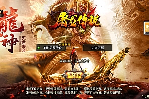 【传奇手游之1.76屠龙传说点卡版免授权版】经典三职业复古特色战神引擎传奇手游-2024年10月24最新打包Win服务端源码视频架设教程-新版GM多功能网页授权物品后台-GM直冲网页后台-安卓苹果IOS双端版本!