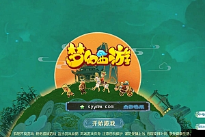 【MT3换皮MH西游之强盗西游尊享挂机版-附带全套源码-附带攻略】经典Q萌卡通剧情人物回合动作手游-2024年11月24日最新打包Linux服务端源码视频架设教程-多功能GM网页后台-代理后台-安卓苹果IOS双端版本!