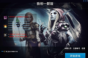 【wow魔兽世界怀旧版WLK335三国无双WCD魔兽老莫登入器-高清版】3D巨作端游-2025最新整理打包Win服务端源码视频架设教程-网页注册-物品ID-GM指令教程-完整PC客户端!