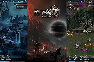 2025最新稀有冒险手游【刷子英雄内购版】WIN系服务端+完整教程【站长亲测】