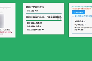 微信好友删除拉黑检测工具,不打扰好友不会知道!