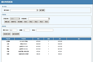 报价系统PC电脑版,客户管理、配件报价、直播电脑组装报价