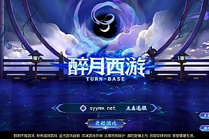 【MT3换皮MH西游之幽魂突破之美少女成长记尊享挂机版-附带全套源码】经典Q萌卡通剧情人物回合动作手游-2025年1月11日最新打包Linux服务端源码视频架设教程-多功能GM网页后台-安卓苹果IOS双端版本!