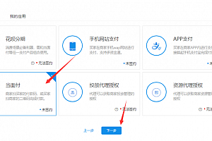 开通支付宝当面付教程