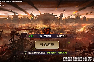 【雄霸三国志多区跨服版】2025最新整理单机一键即玩镜像端+Linux手工服务端+管理后台+CDK授权后台+教程【站长亲测】