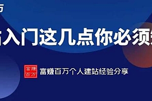 网站入门,新手这几个细节必须知道