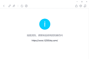 在QQ/微信中提示在浏览器打开网站 防止被举报