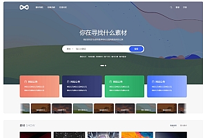 PicCool素材写真网站主题源码,支持图片壁纸写真,素材下载等