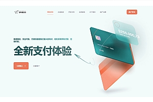 彩虹易支付新款首页模板
