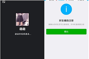 网恋照妖镜V5.1.8免授权