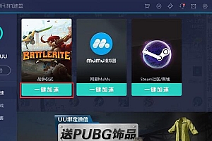 【uu加速器破解vip版】uu加速器破解vip下载电脑版