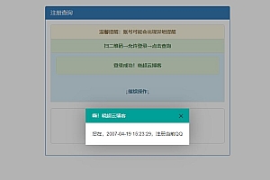 QQ注册时间查询非常准确源码程序