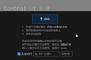 【用电脑控制手机】Free Control v1.3.0 开源项目