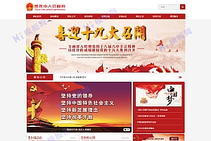 人人站cms部门协会民间组织类网站模板