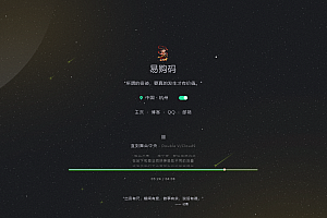 个人主页黑白切换,夜晚有流星划过特效
